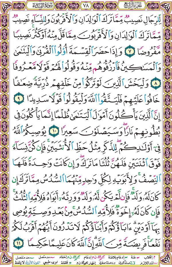 صفحة قرآن 78