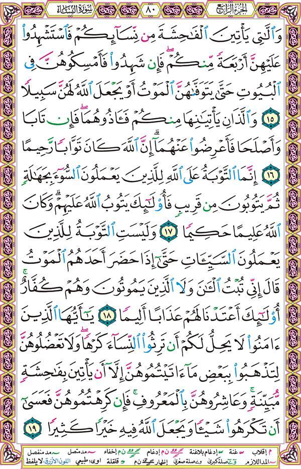 صفحة قرآن 80