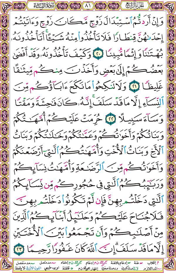 صفحة قرآن 81