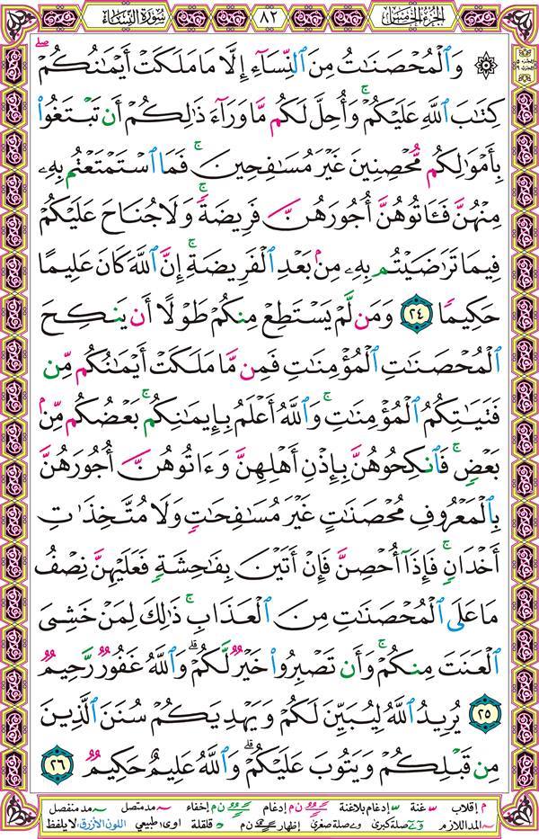 صفحة قرآن 82