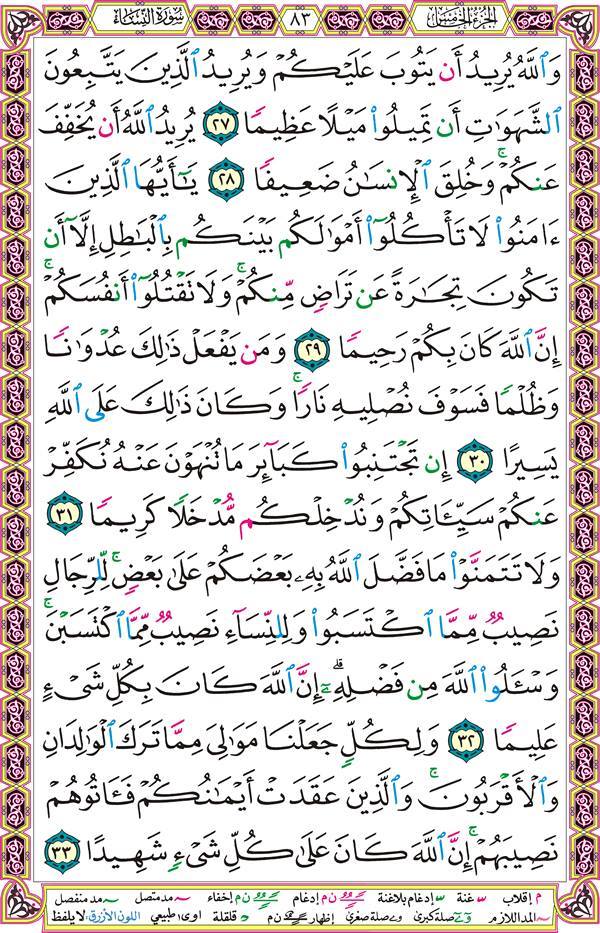 صفحة قرآن 83