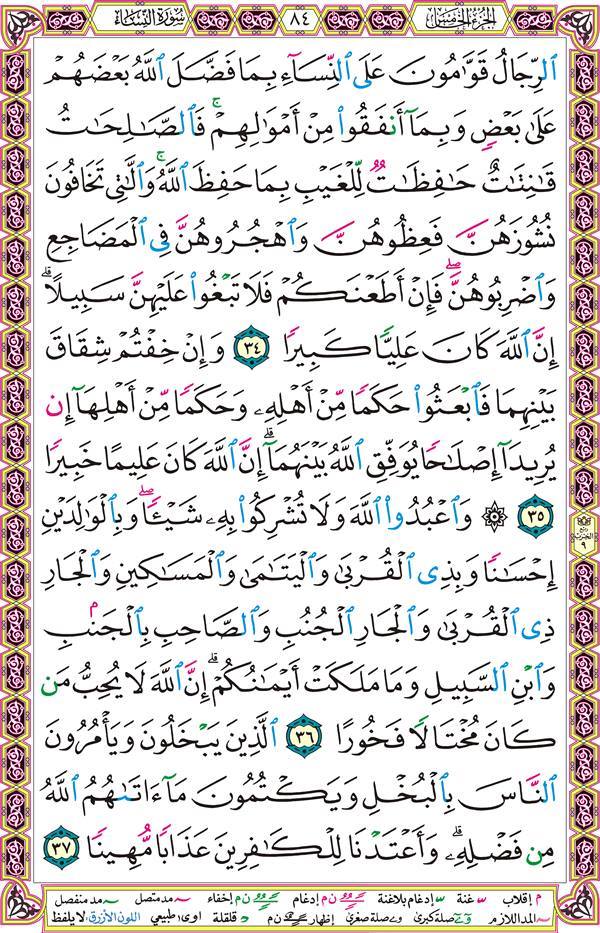 صفحة قرآن 84