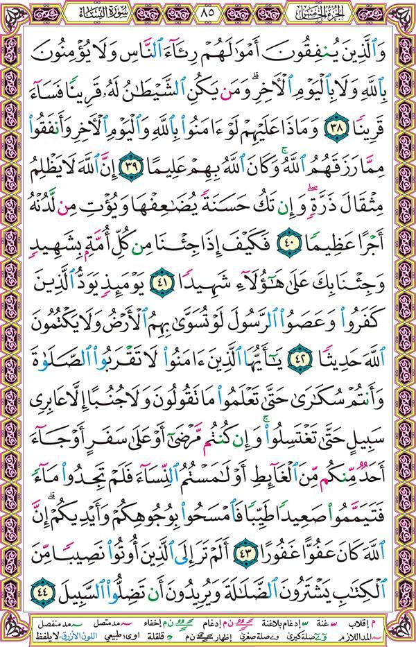 صفحة قرآن 85