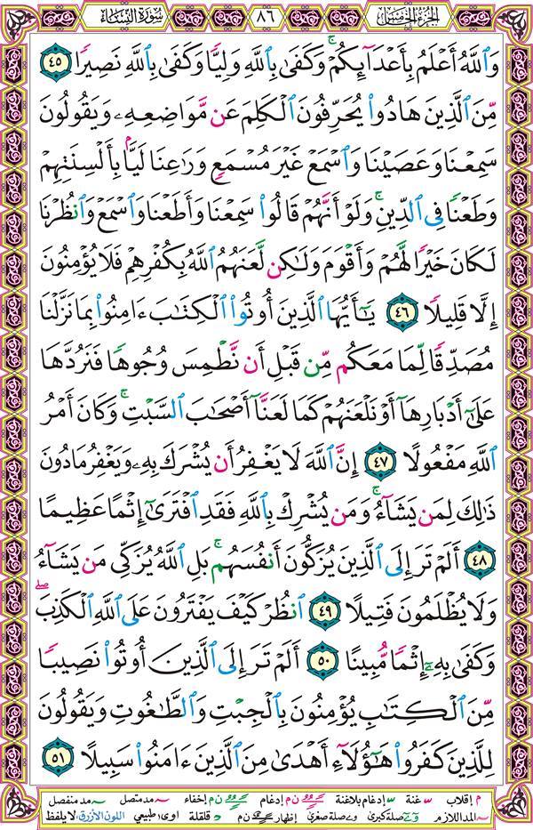 صفحة قرآن 86