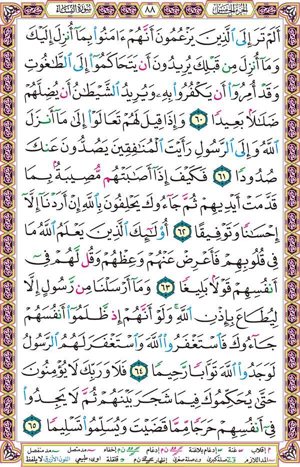 صفحة قرآن 88