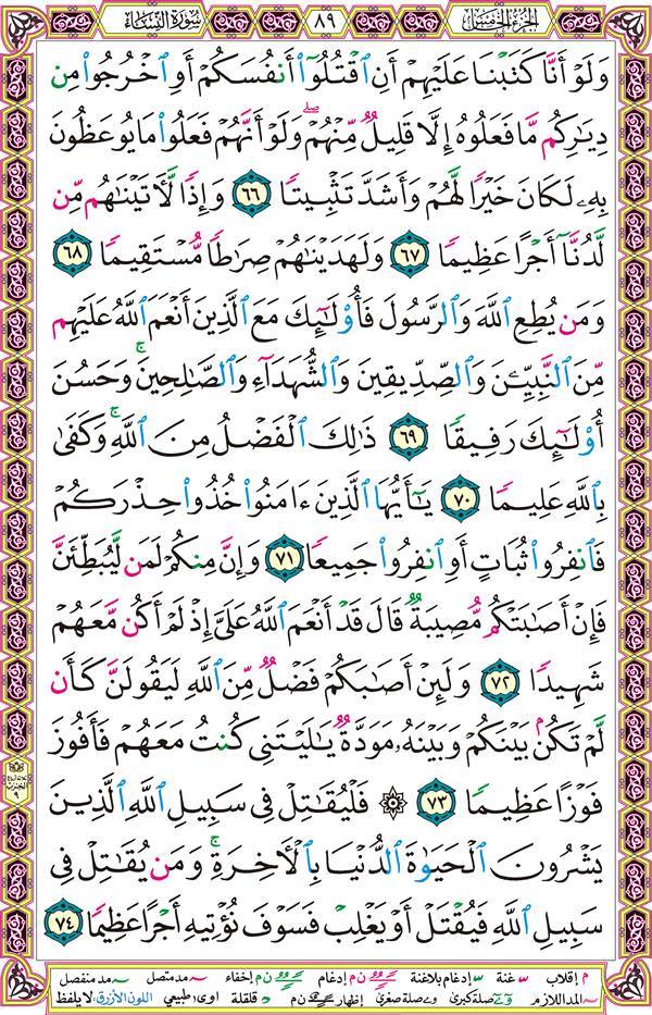 صفحة قرآن 89