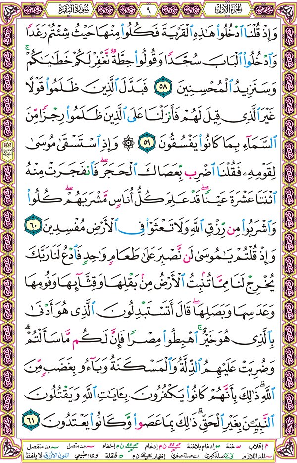 صفحة قرآن 9