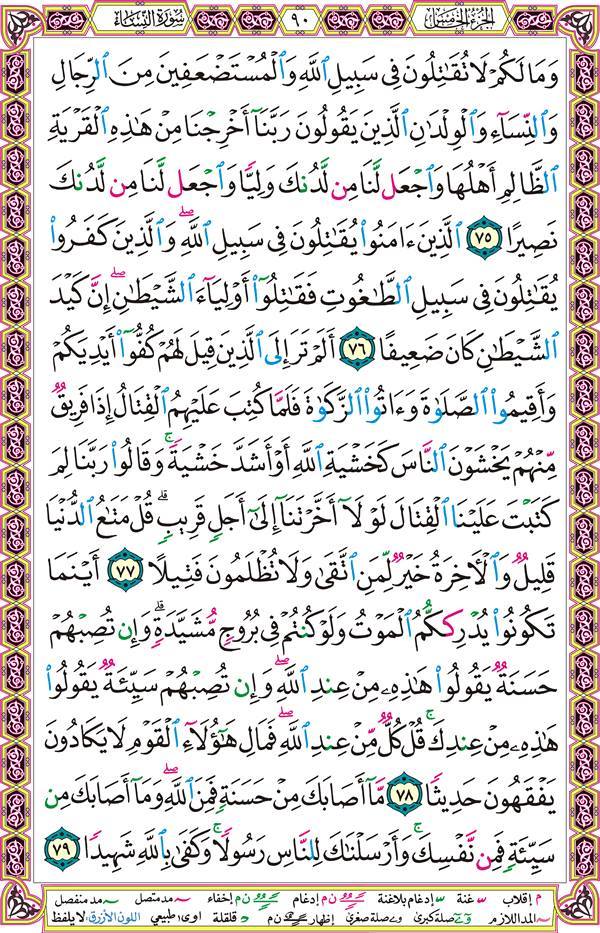 صفحة قرآن 90