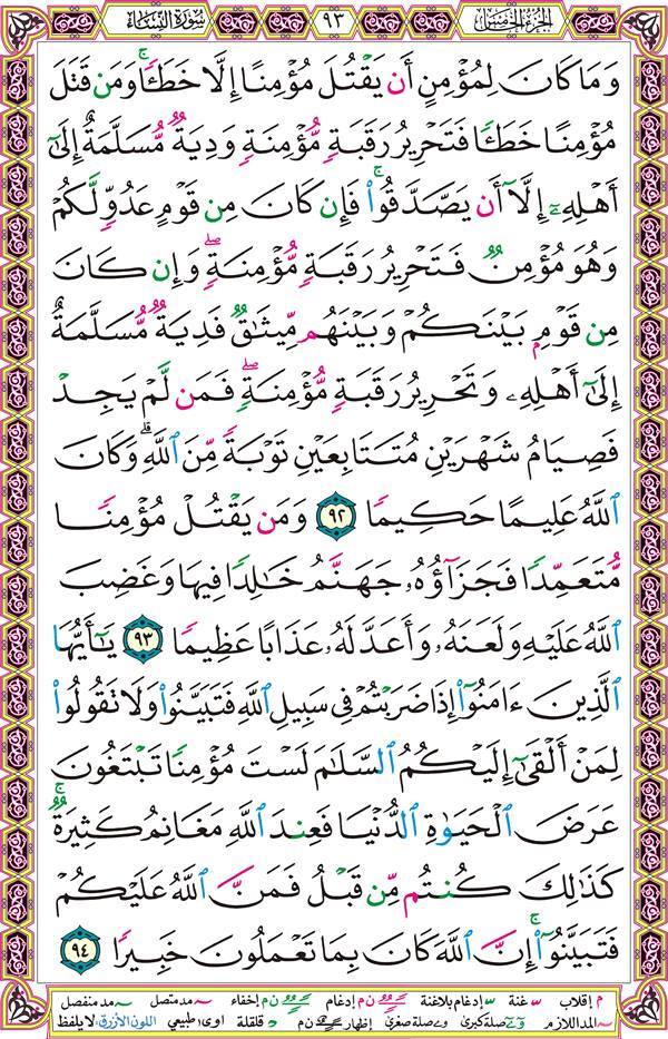 صفحة قرآن 93