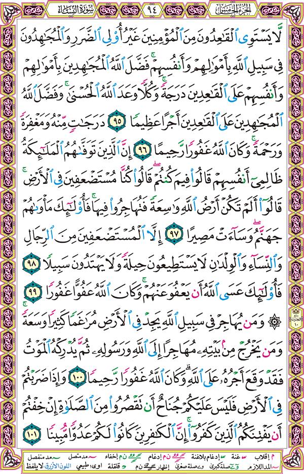 صفحة قرآن 94