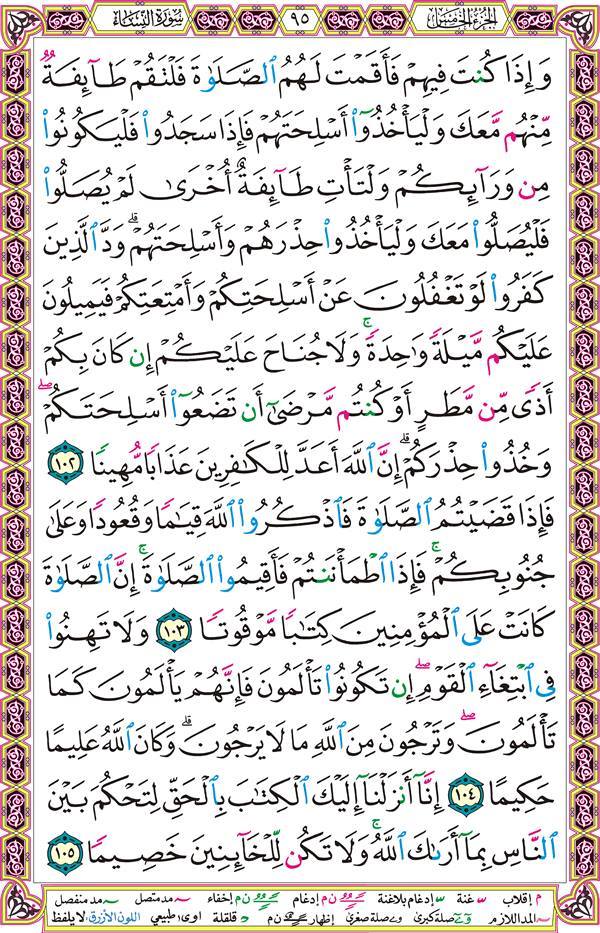 صفحة قرآن 95