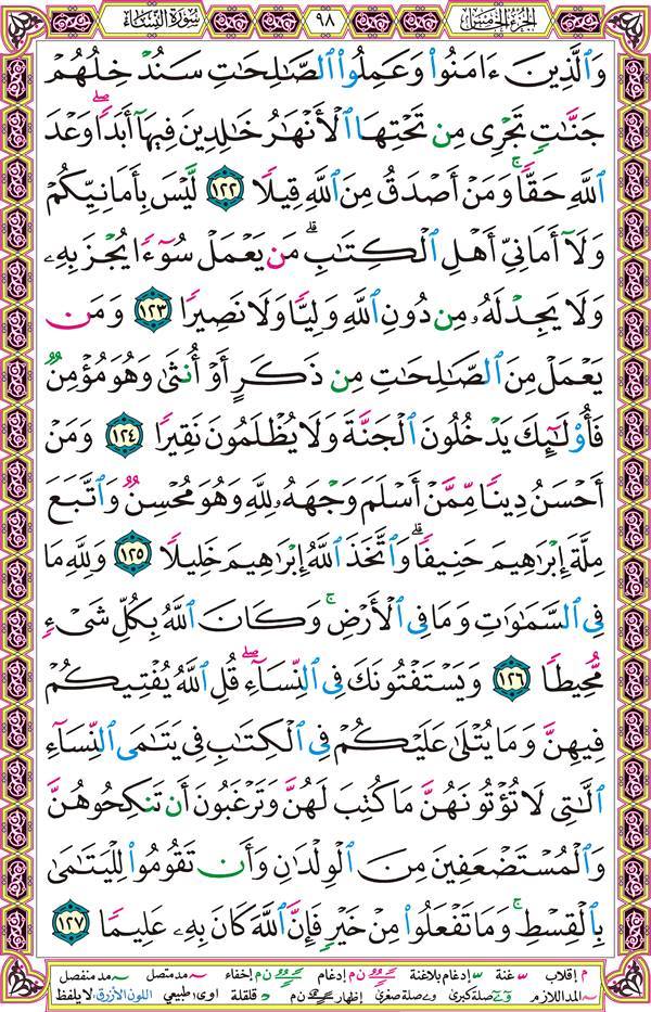 صفحة قرآن 98