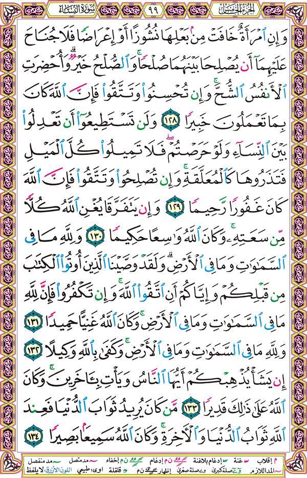 صفحة قرآن 99